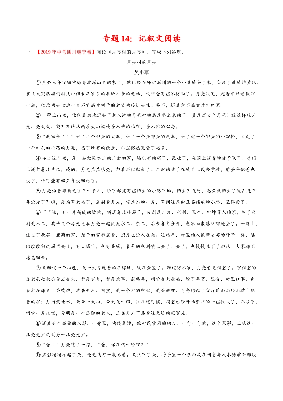 200511_152434-专题14 记叙文阅读2020年中考真题语文试题分项汇编（解析版）.doc_第1页