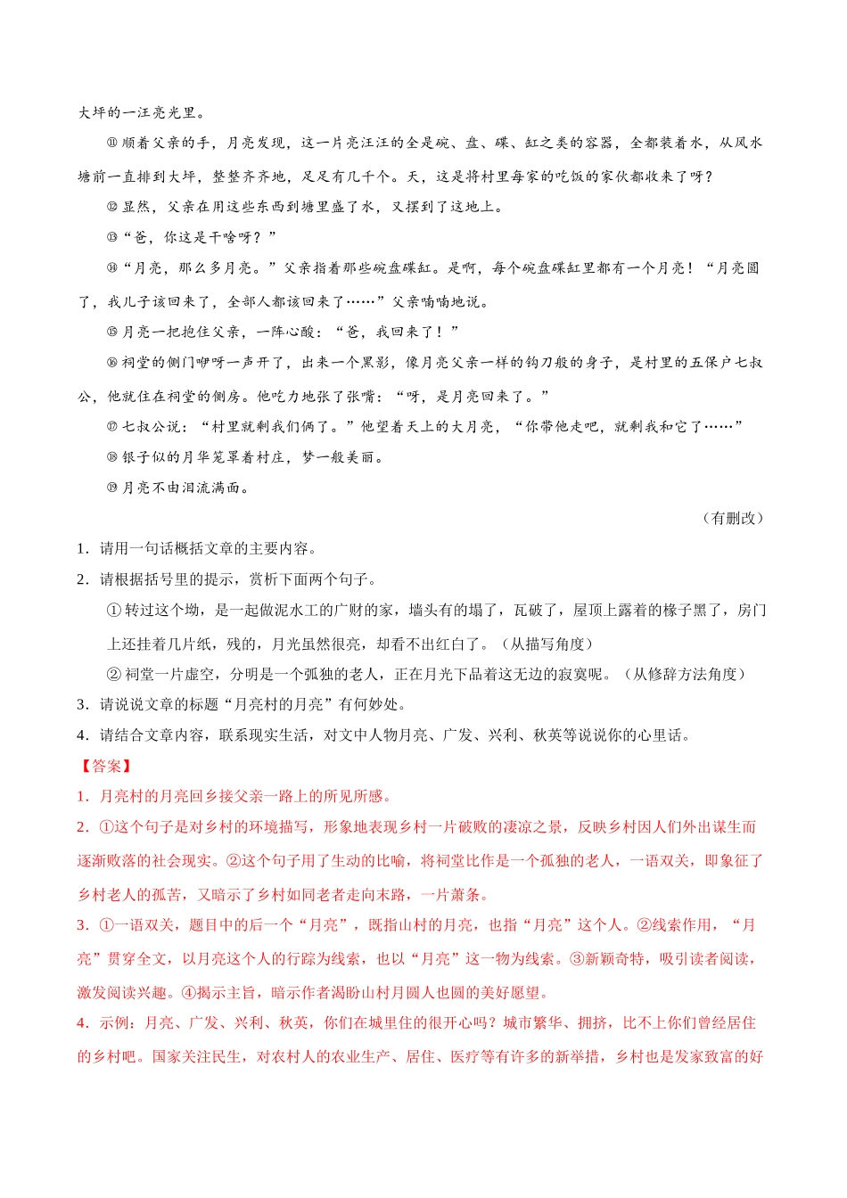 200511_152434-专题14 记叙文阅读2020年中考真题语文试题分项汇编（解析版）.doc_第2页