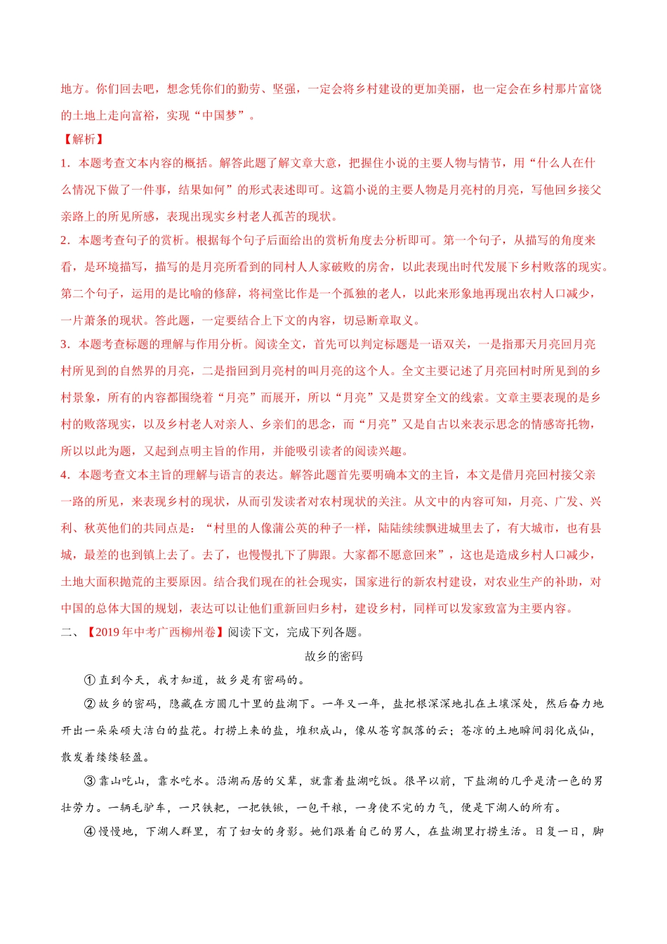 200511_152434-专题14 记叙文阅读2020年中考真题语文试题分项汇编（解析版）.doc_第3页