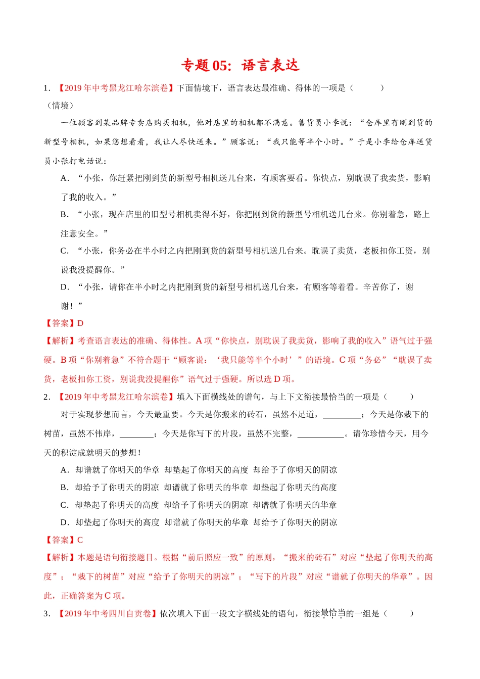 200511_152432-专题05 语言表达2020年中考真题语文试题分项汇编（解析版）.doc_第1页