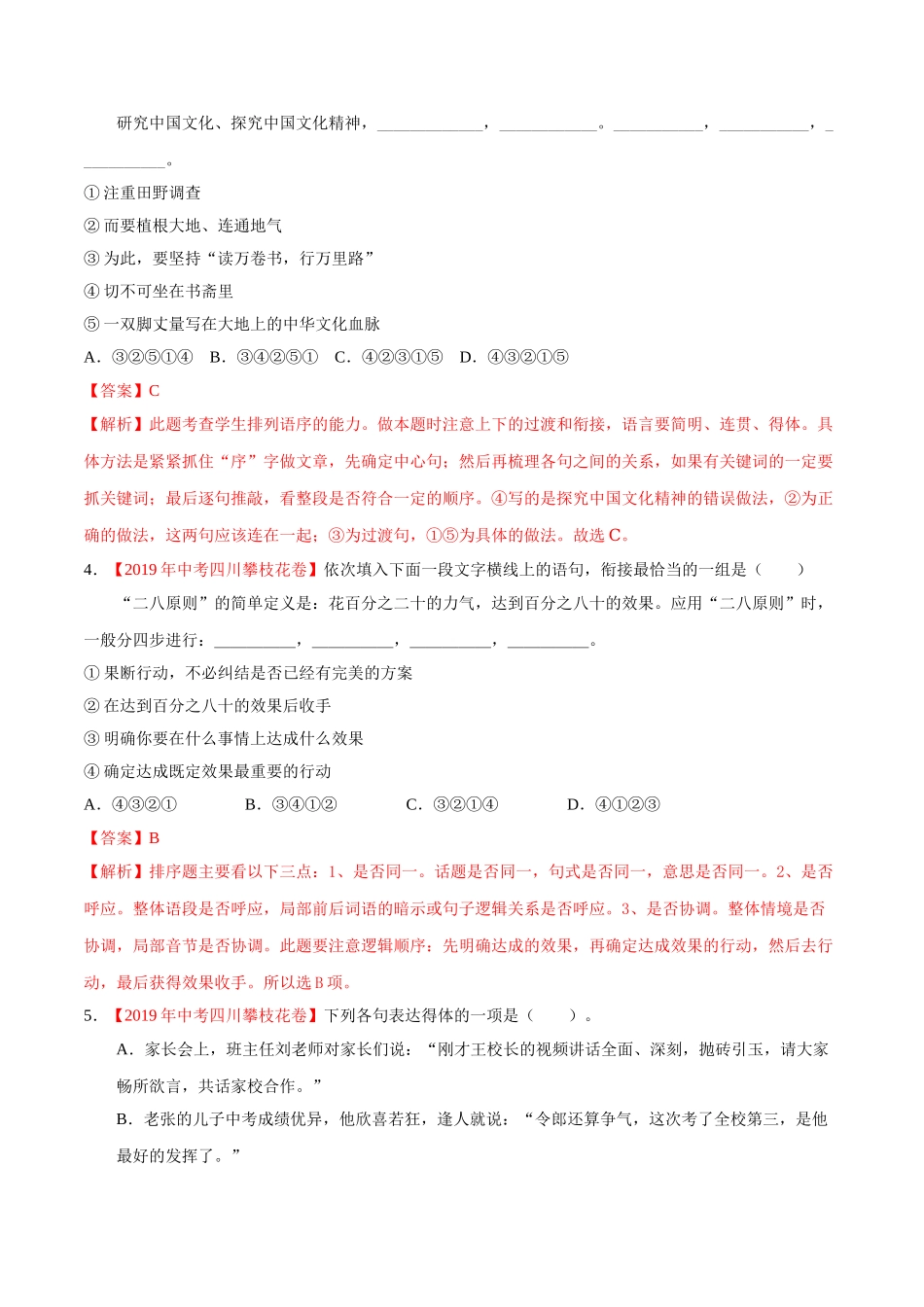 200511_152432-专题05 语言表达2020年中考真题语文试题分项汇编（解析版）.doc_第2页