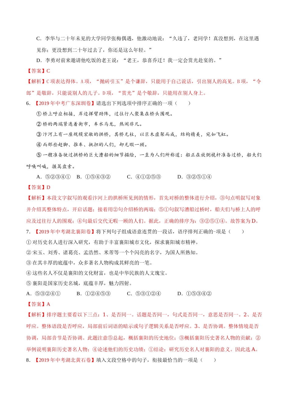 200511_152432-专题05 语言表达2020年中考真题语文试题分项汇编（解析版）.doc_第3页