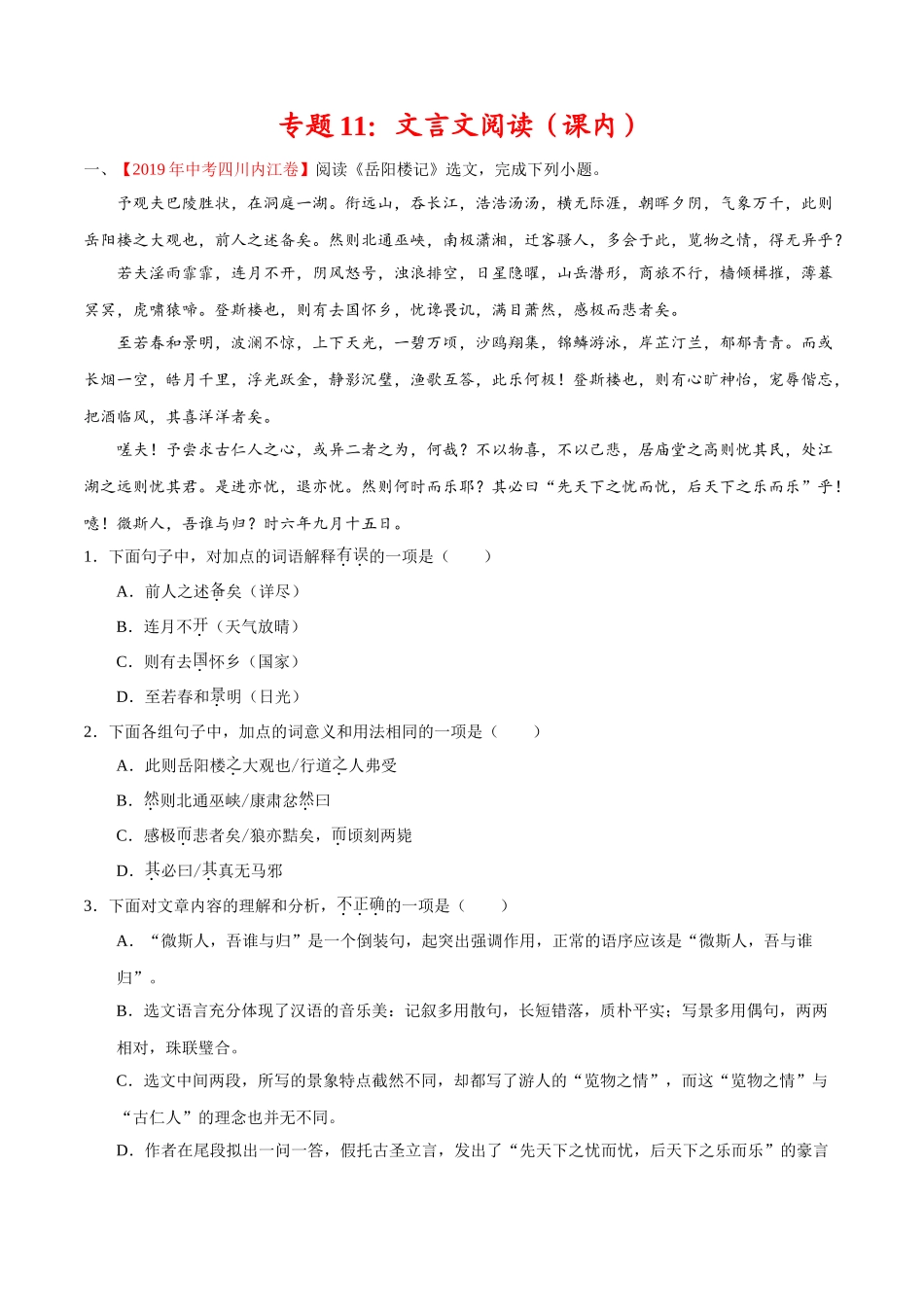 200511_152433-专题11 文言文阅读2020中考真题语文试题分项汇编（解析版）.doc_第1页