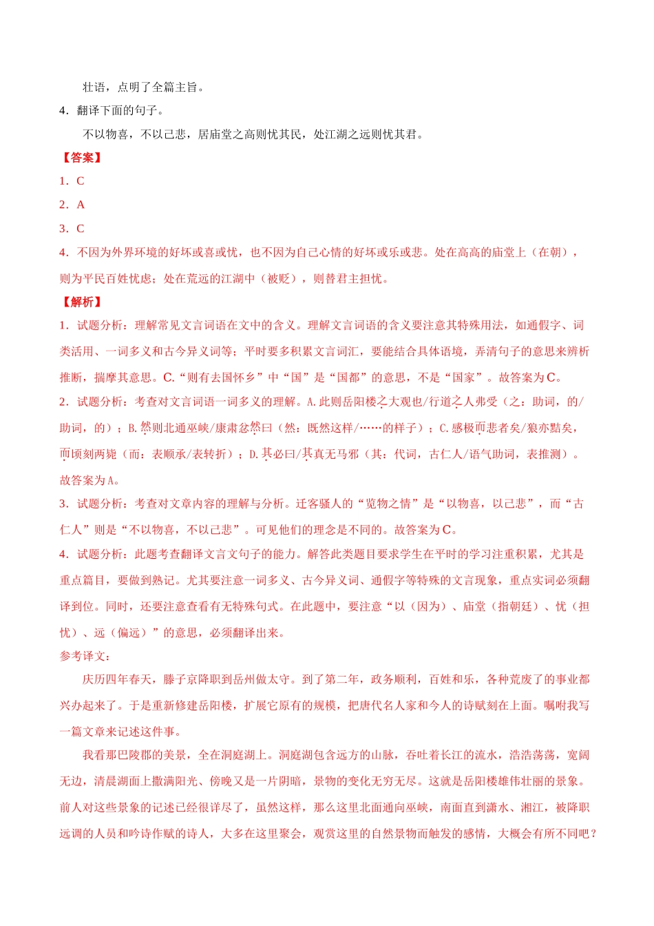 200511_152433-专题11 文言文阅读2020中考真题语文试题分项汇编（解析版）.doc_第2页