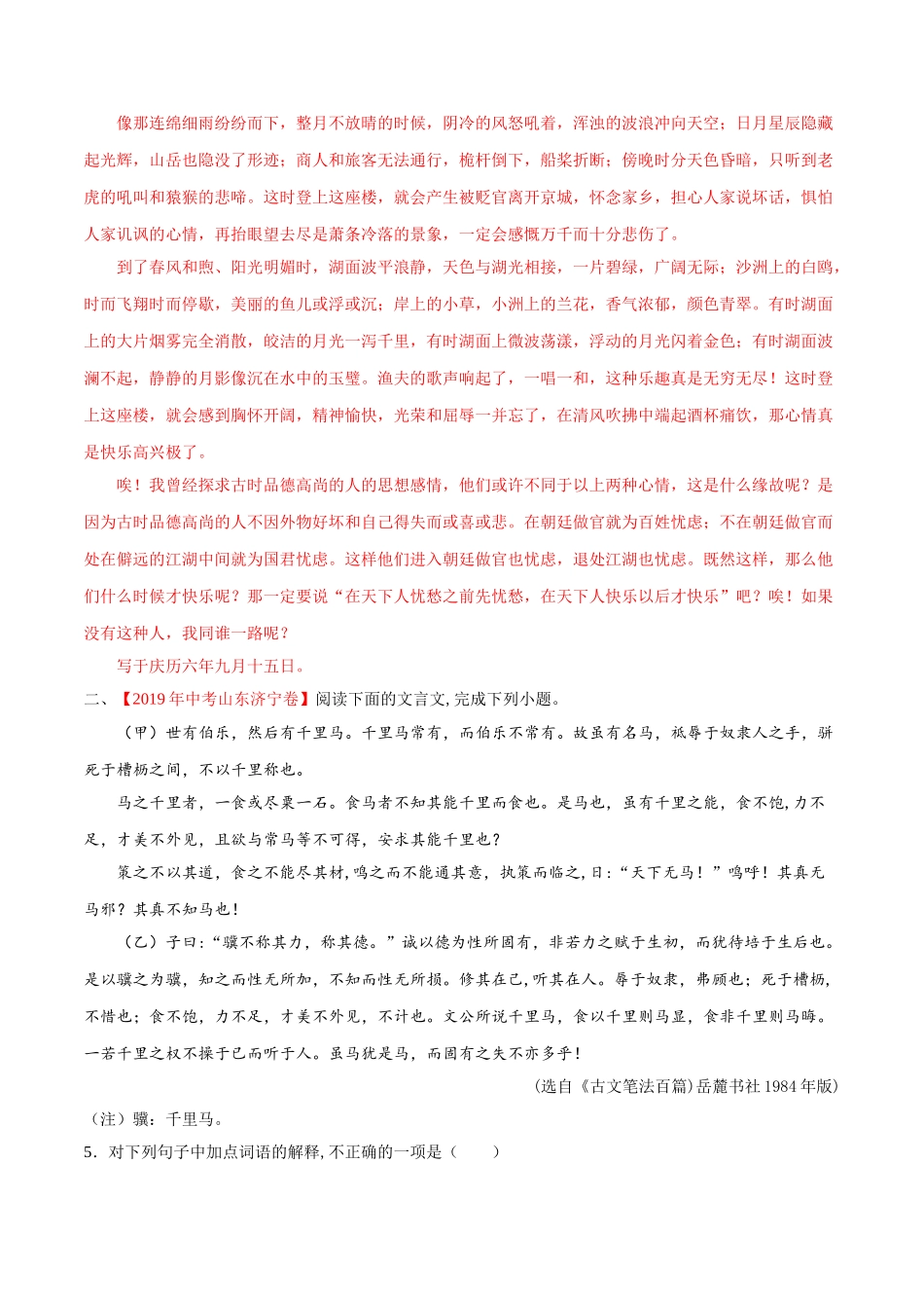 200511_152433-专题11 文言文阅读2020中考真题语文试题分项汇编（解析版）.doc_第3页