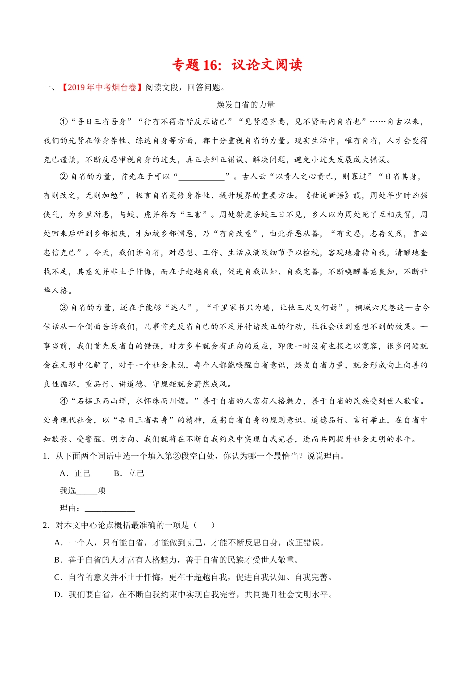 200511_152434-专题16 议论文阅读2020年中考真题语文试题分项汇编（原卷版）.doc_第1页