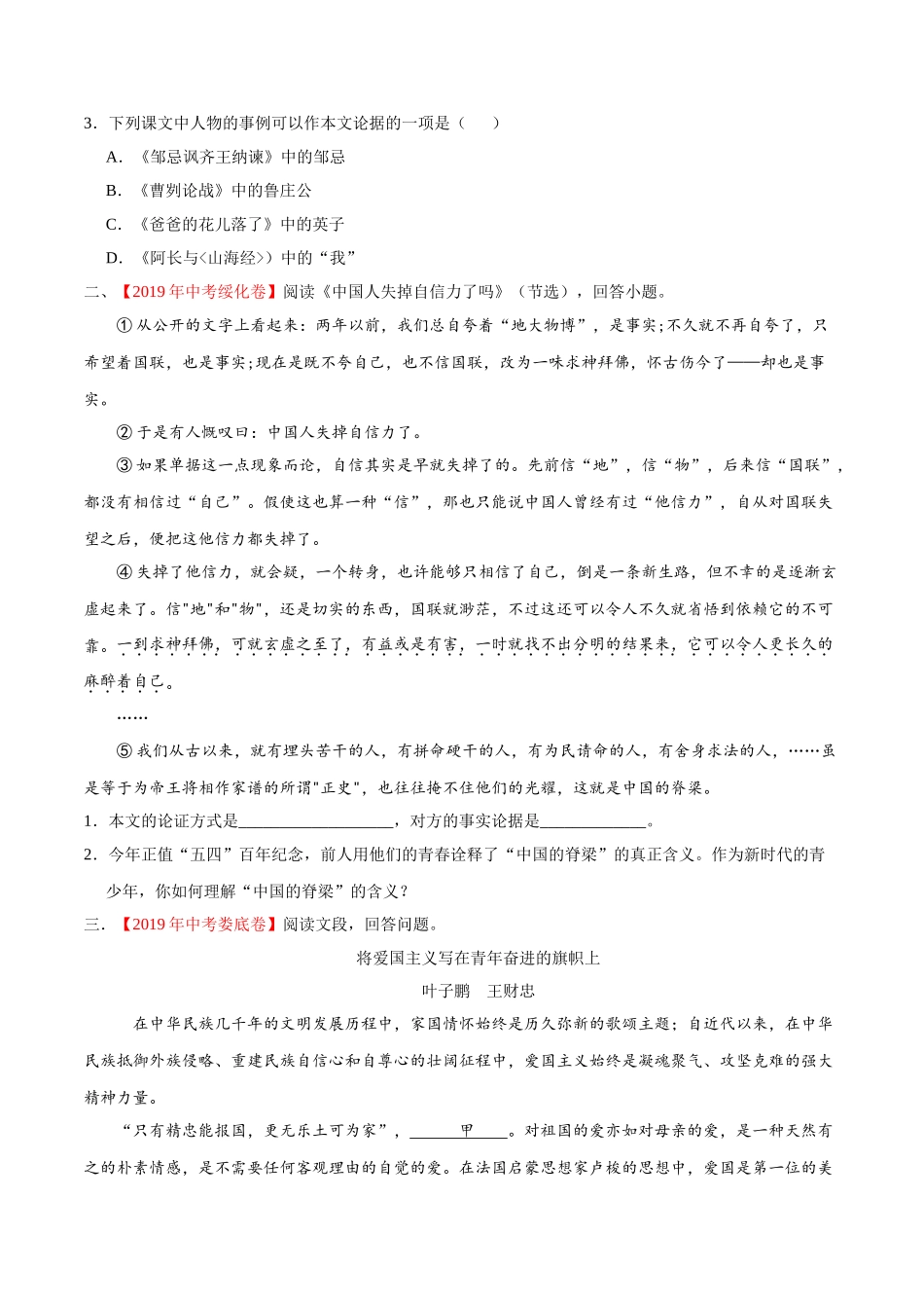 200511_152434-专题16 议论文阅读2020年中考真题语文试题分项汇编（原卷版）.doc_第2页