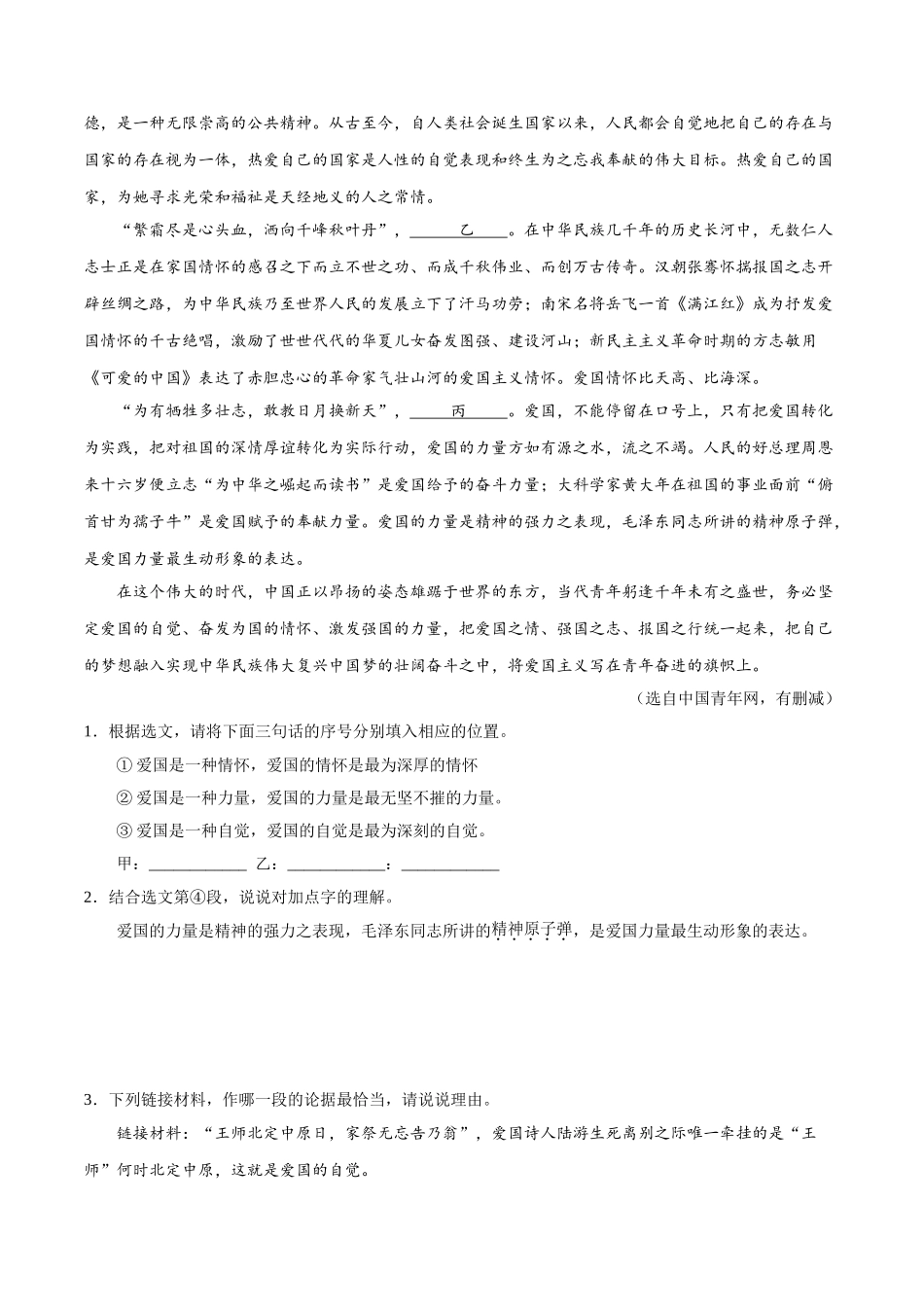 200511_152434-专题16 议论文阅读2020年中考真题语文试题分项汇编（原卷版）.doc_第3页