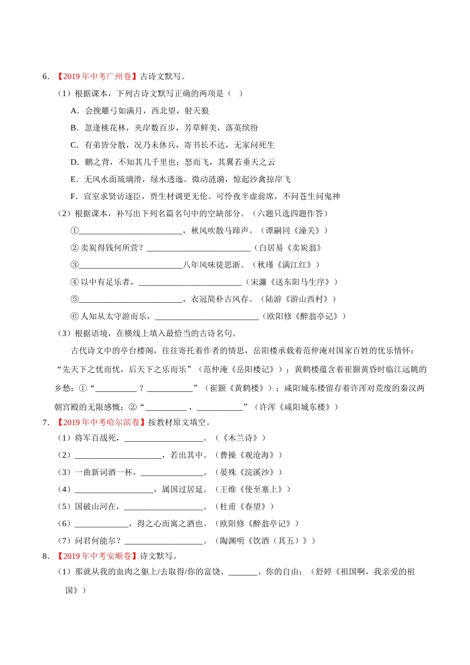 200511_152432-专题08 名句名篇默写2020年中考真题语文试题分项汇编（原卷版）.doc_第3页