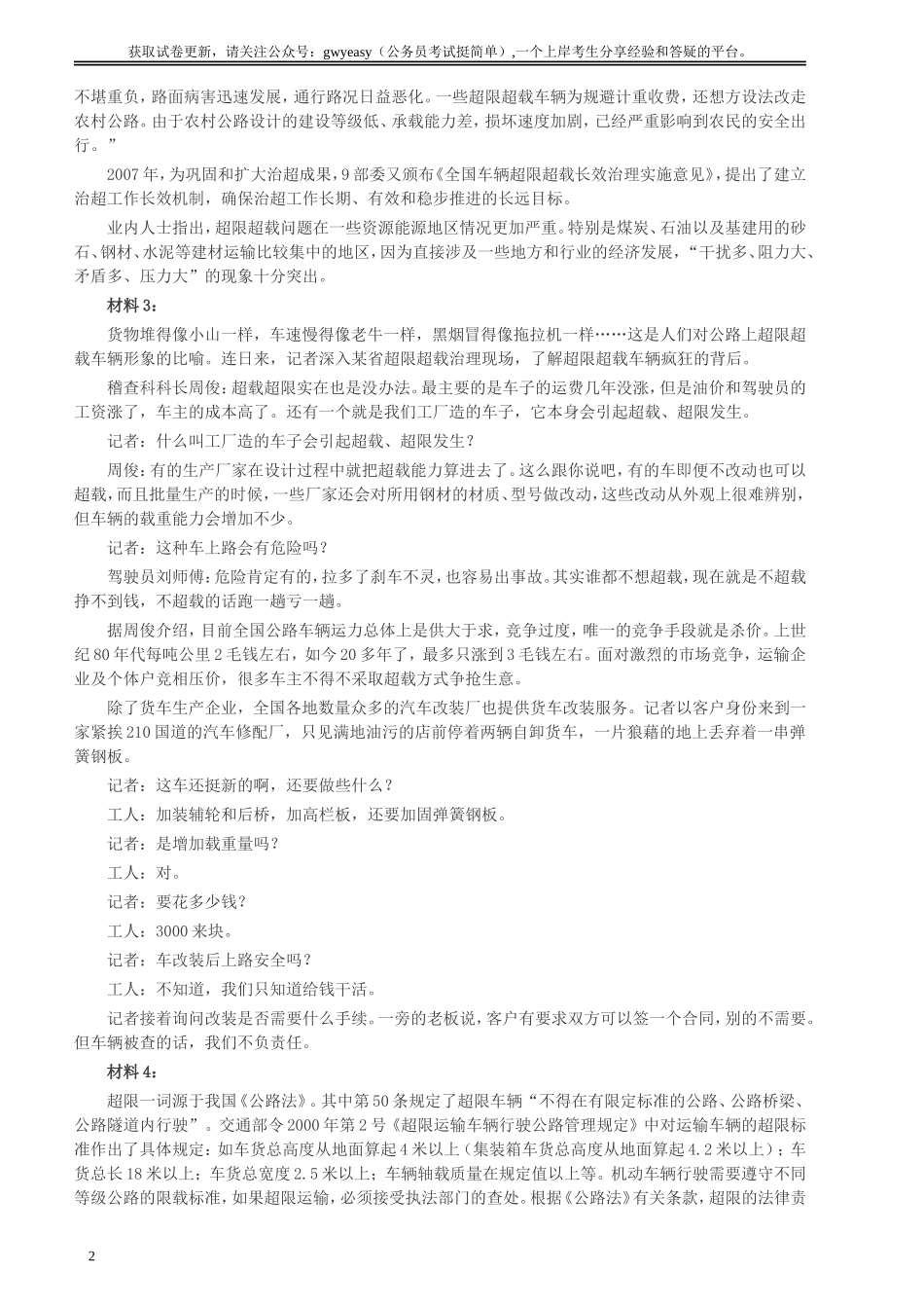 2013年山东公务员考试《申论》真题（A卷）及答案.doc_第2页