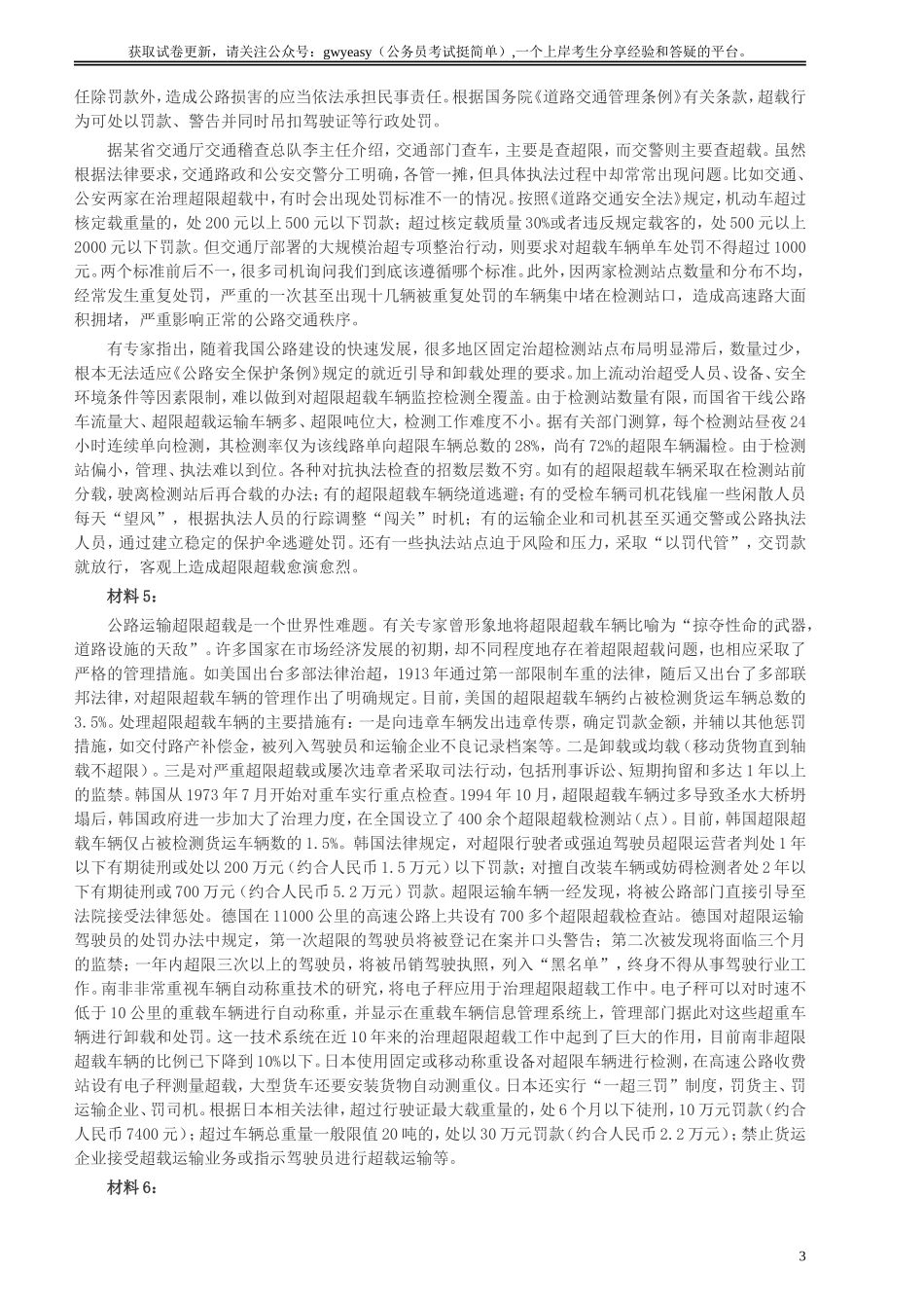 2013年山东公务员考试《申论》真题（A卷）及答案.doc_第3页