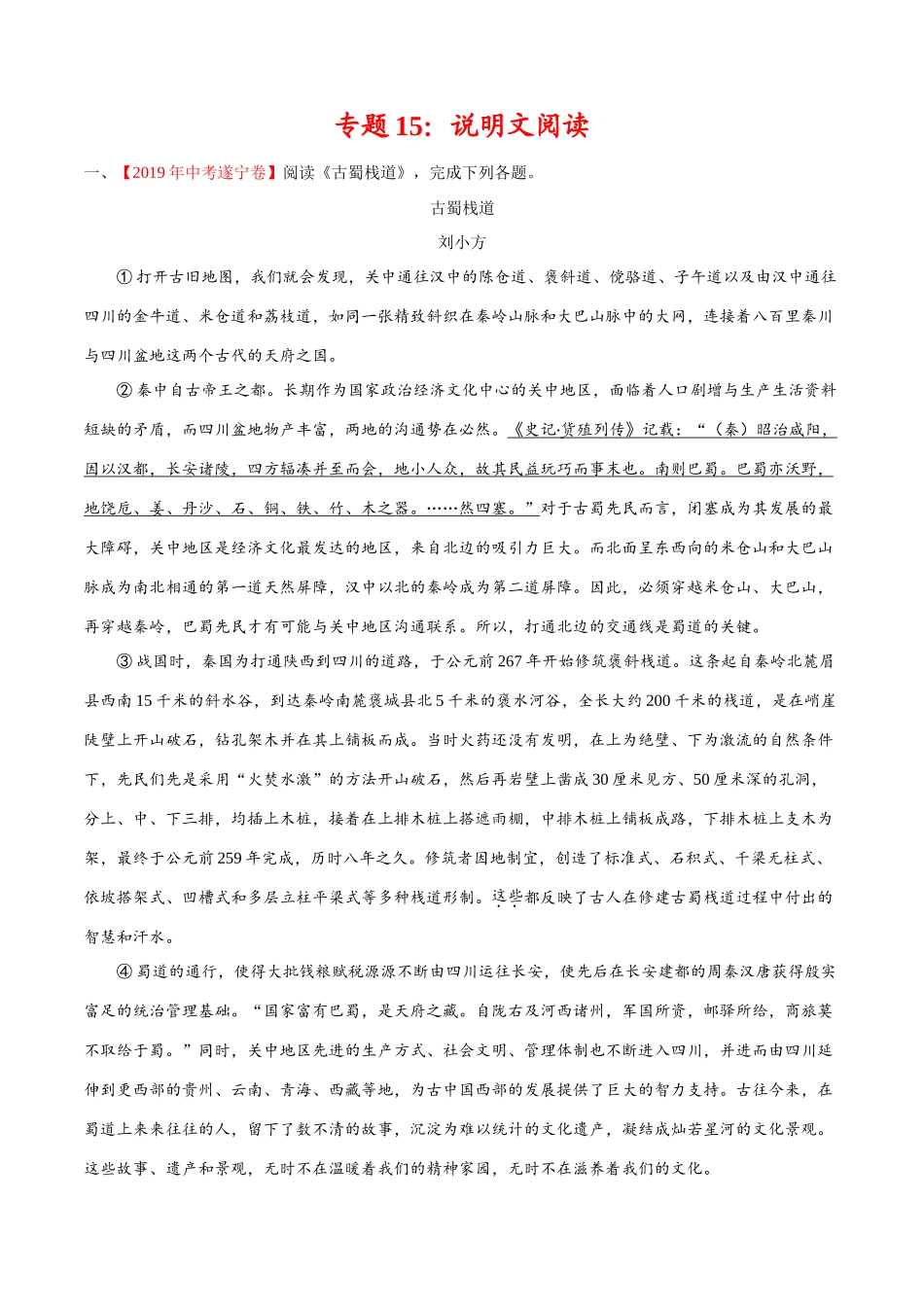 200511_152434-专题15 说明文阅读2020年中考真题语文试题分项汇编（解析版）.doc_第1页