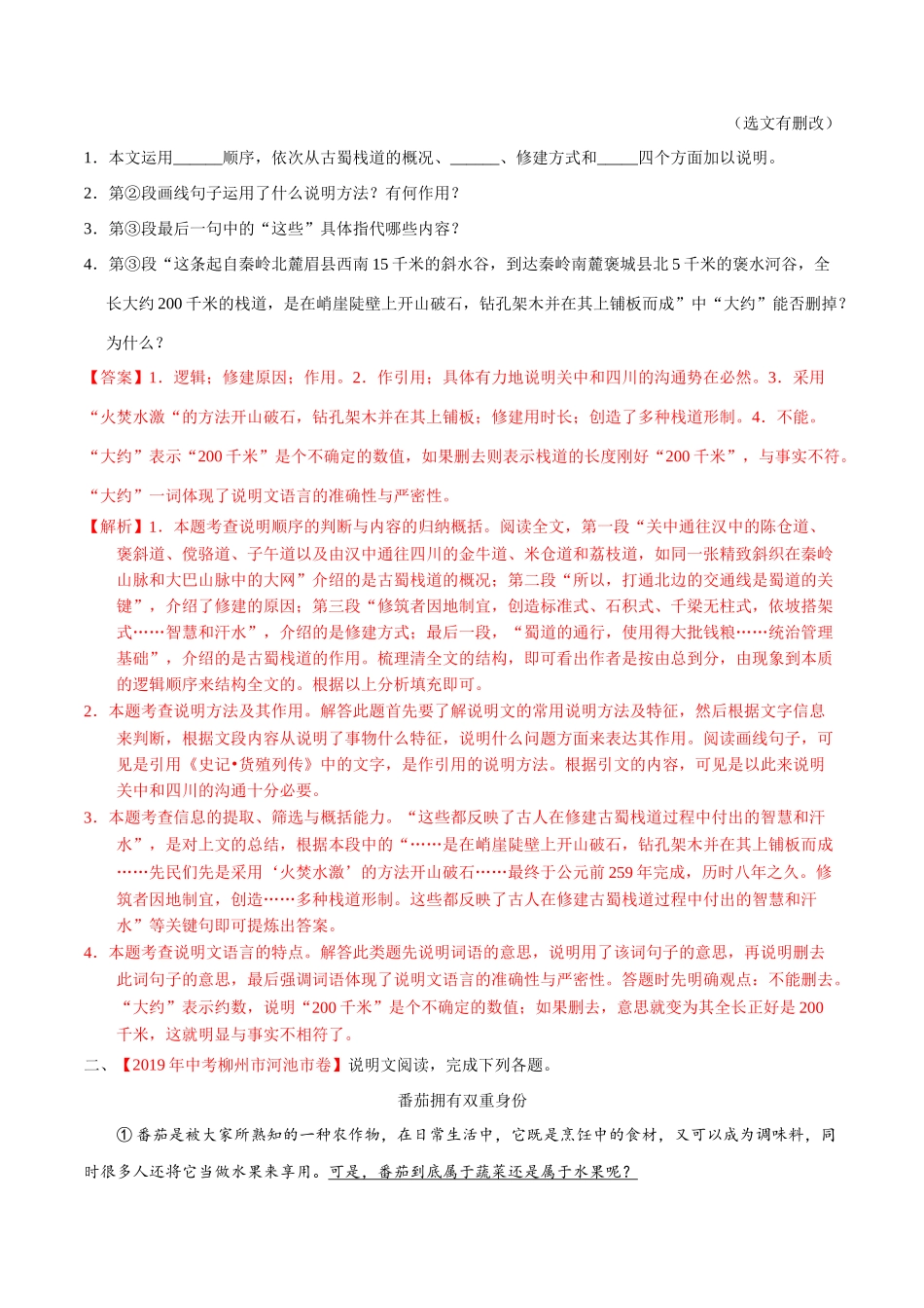 200511_152434-专题15 说明文阅读2020年中考真题语文试题分项汇编（解析版）.doc_第2页