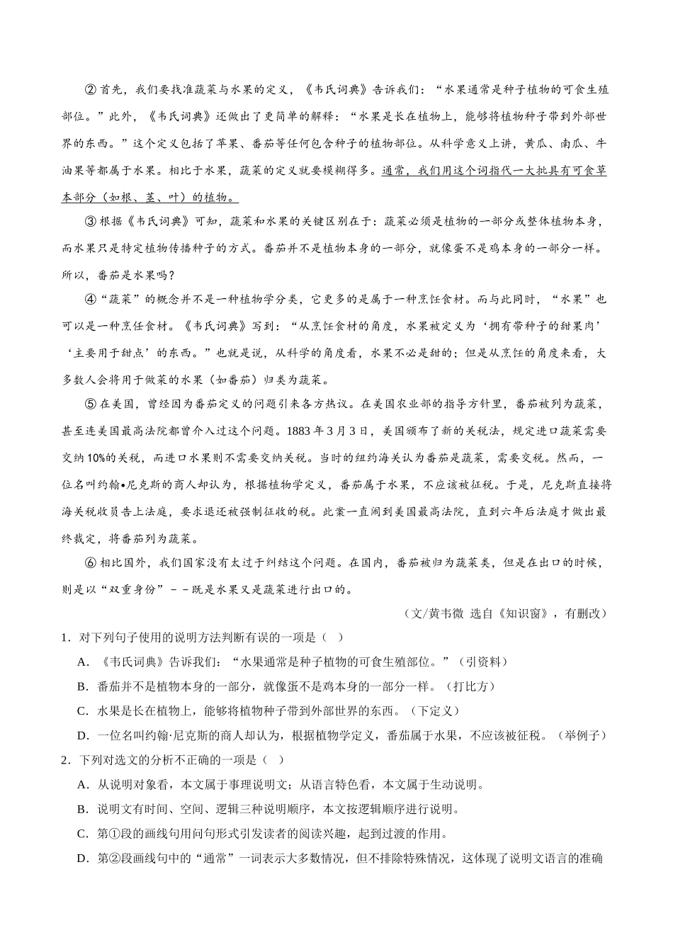 200511_152434-专题15 说明文阅读2020年中考真题语文试题分项汇编（解析版）.doc_第3页