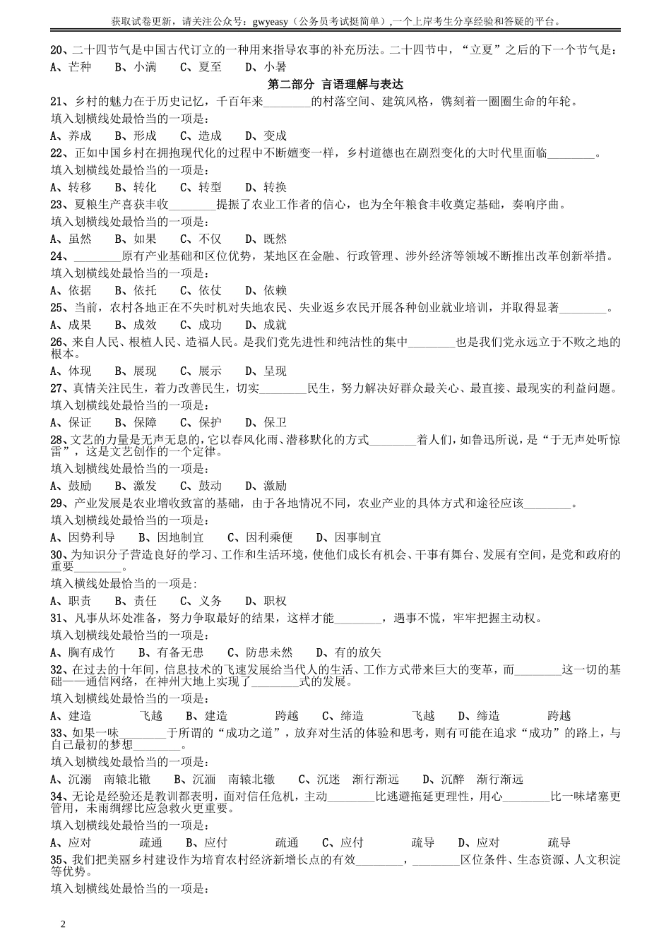 2014年广东省公务员录用考试《行测》题（乡镇）.doc_第2页