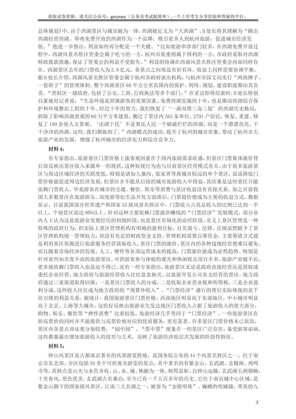 2013年山东公务员考试《申论》真题（B卷）及答案.doc_第3页