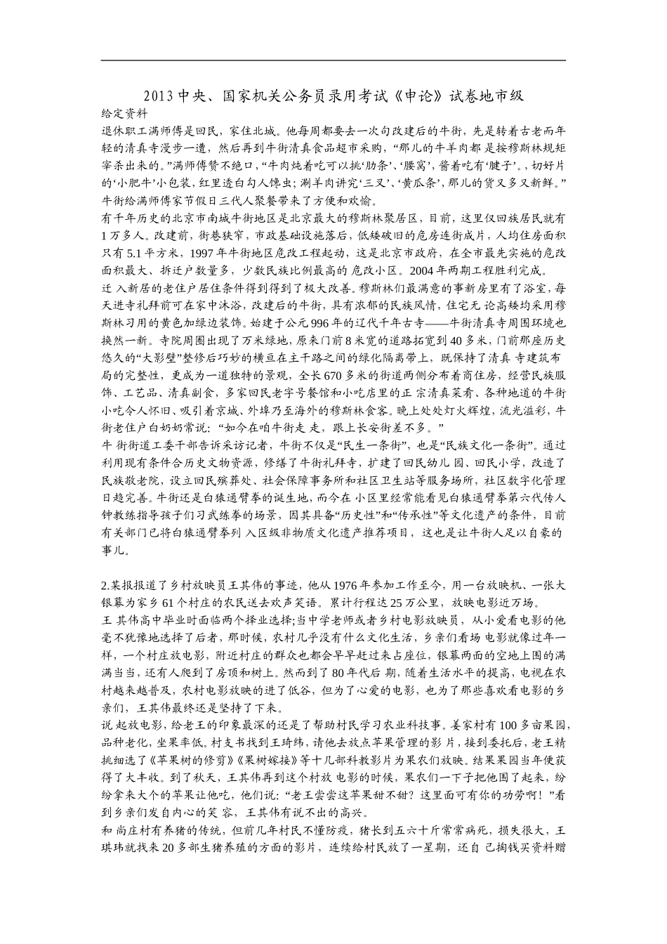 2013年国考(市地级以下)申论真题及参考答案.doc_第1页