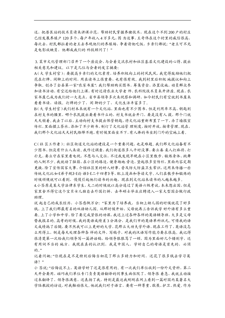 2013年国考(市地级以下)申论真题及参考答案.doc_第2页