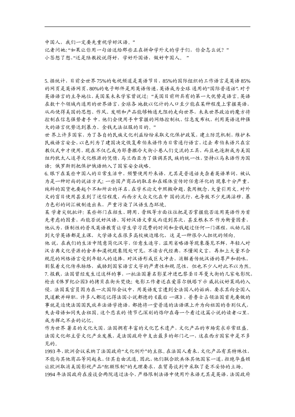 2013年国考(市地级以下)申论真题及参考答案.doc_第3页