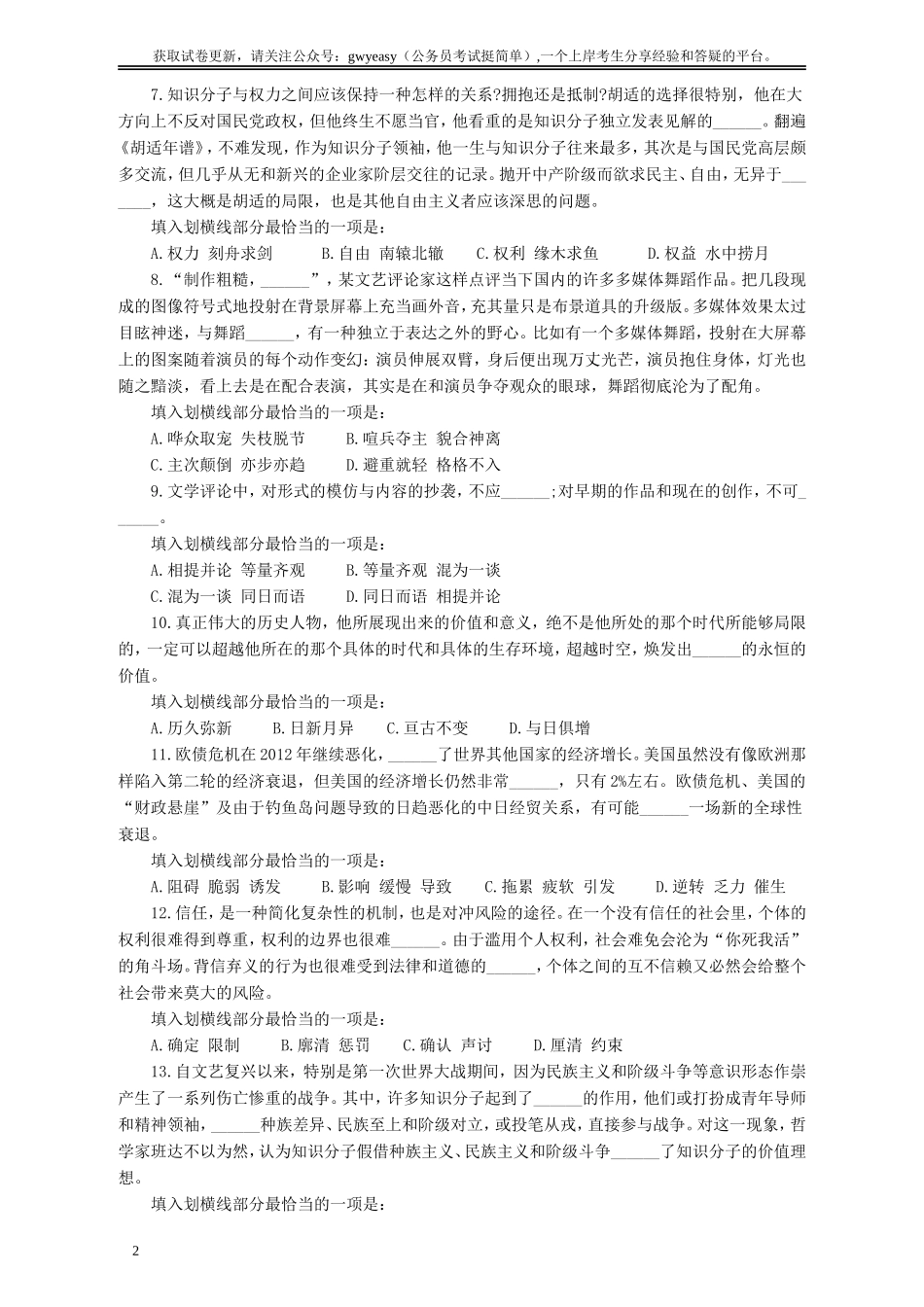 2013年浙江公务员考试《行测》真题（B卷）.doc_第2页