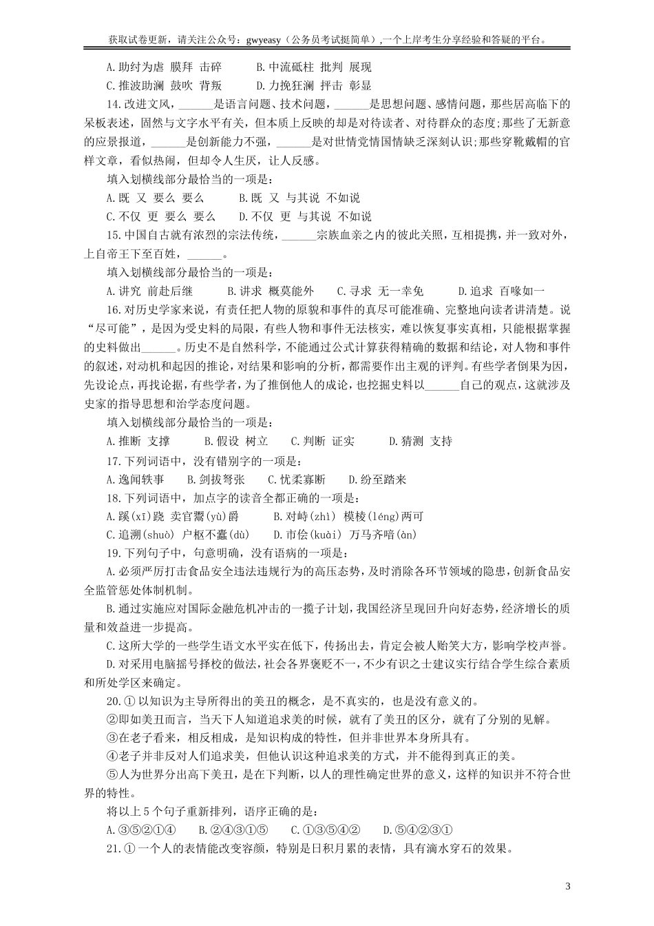 2013年浙江公务员考试《行测》真题（B卷）.doc_第3页