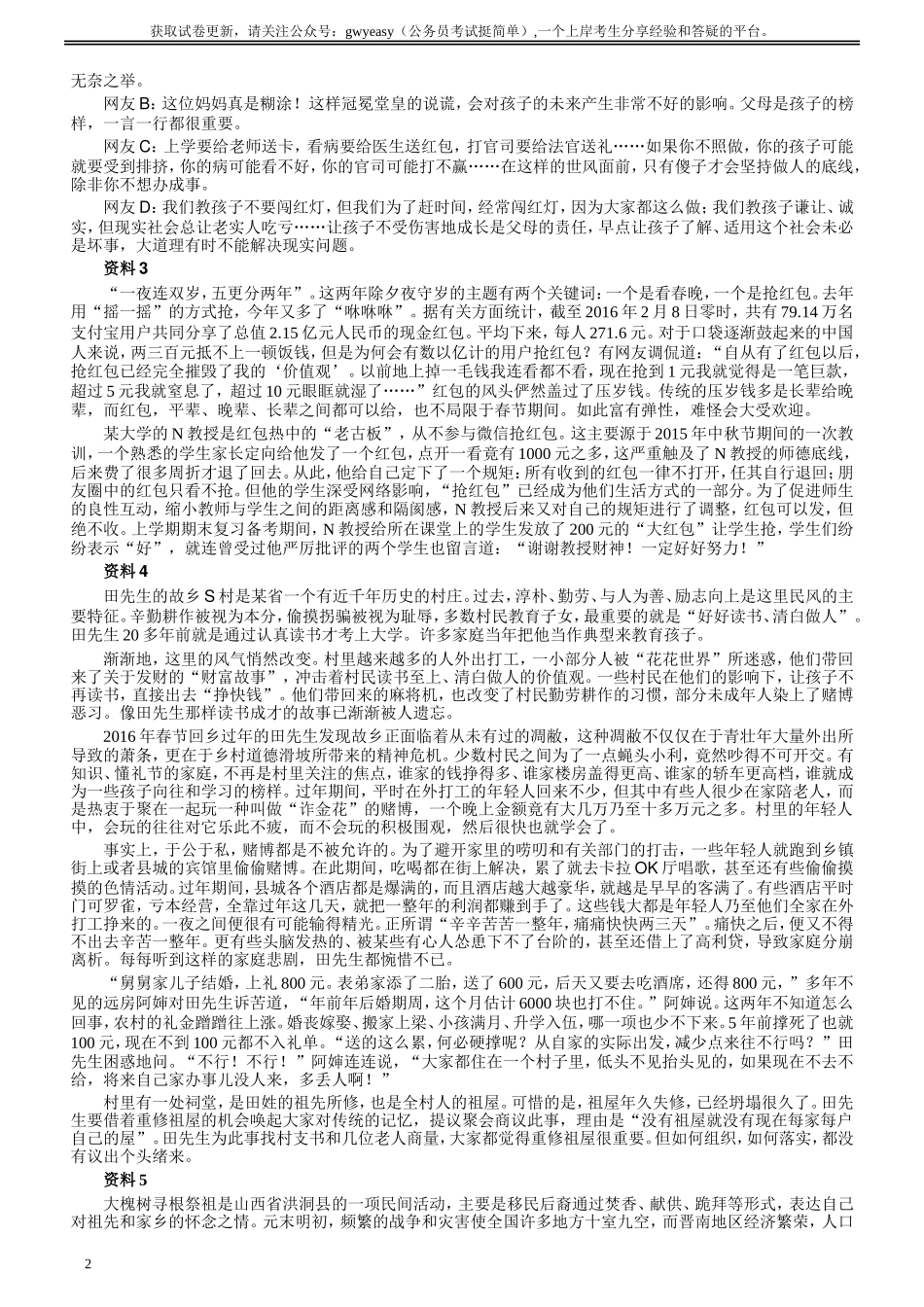 2016年江苏公务员考试《申论》真题（C类卷）及解析.doc_第2页