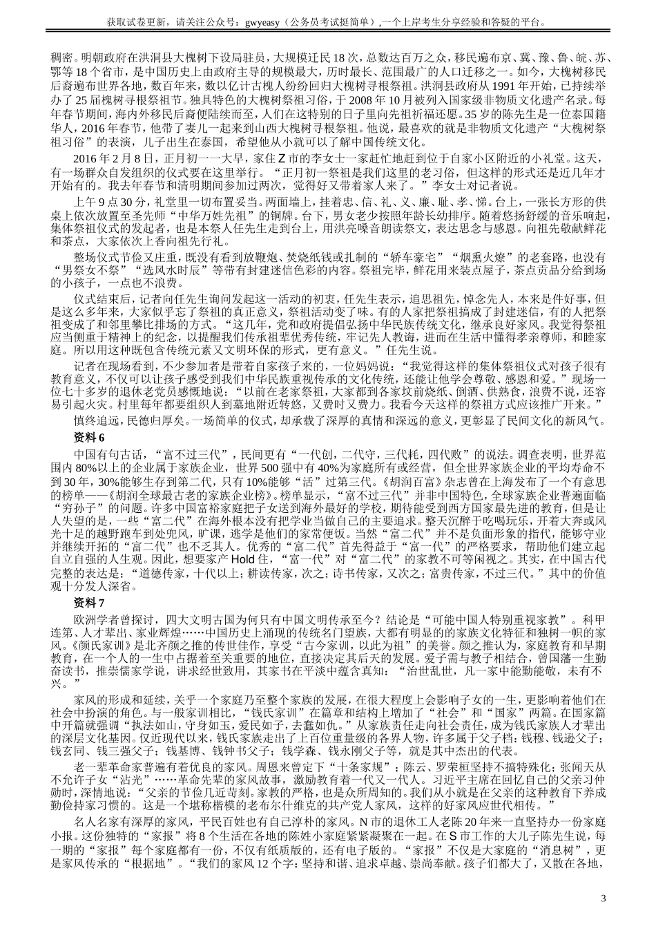 2016年江苏公务员考试《申论》真题（C类卷）及解析.doc_第3页