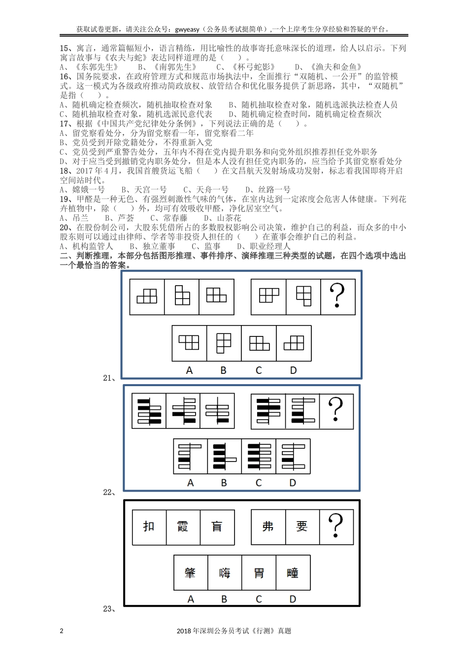 2018深圳市公务员录用考试《行测》真题.docx_第2页