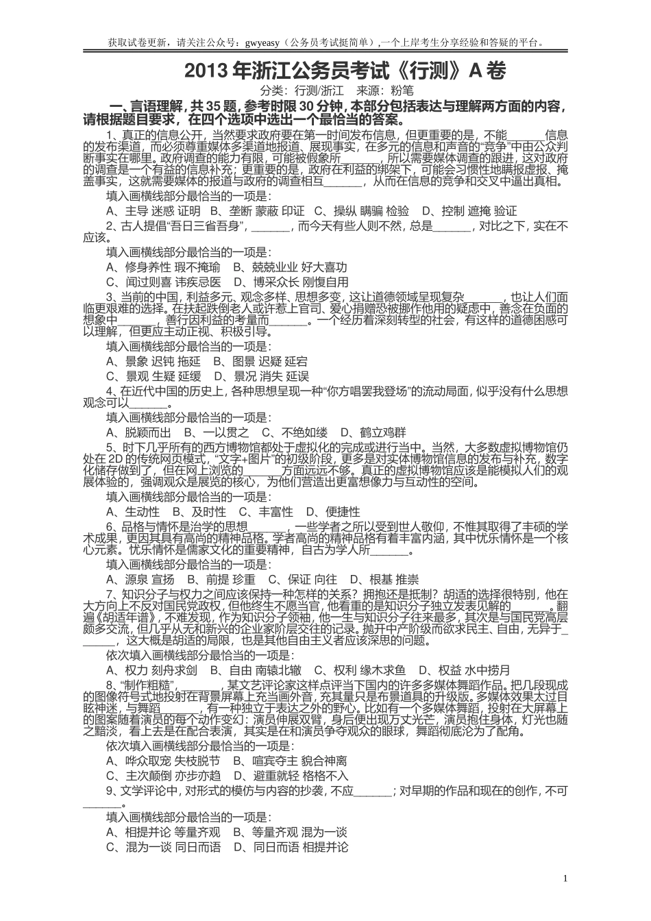 2013年浙江公务员考试《行测》真题（A卷）.doc_第1页