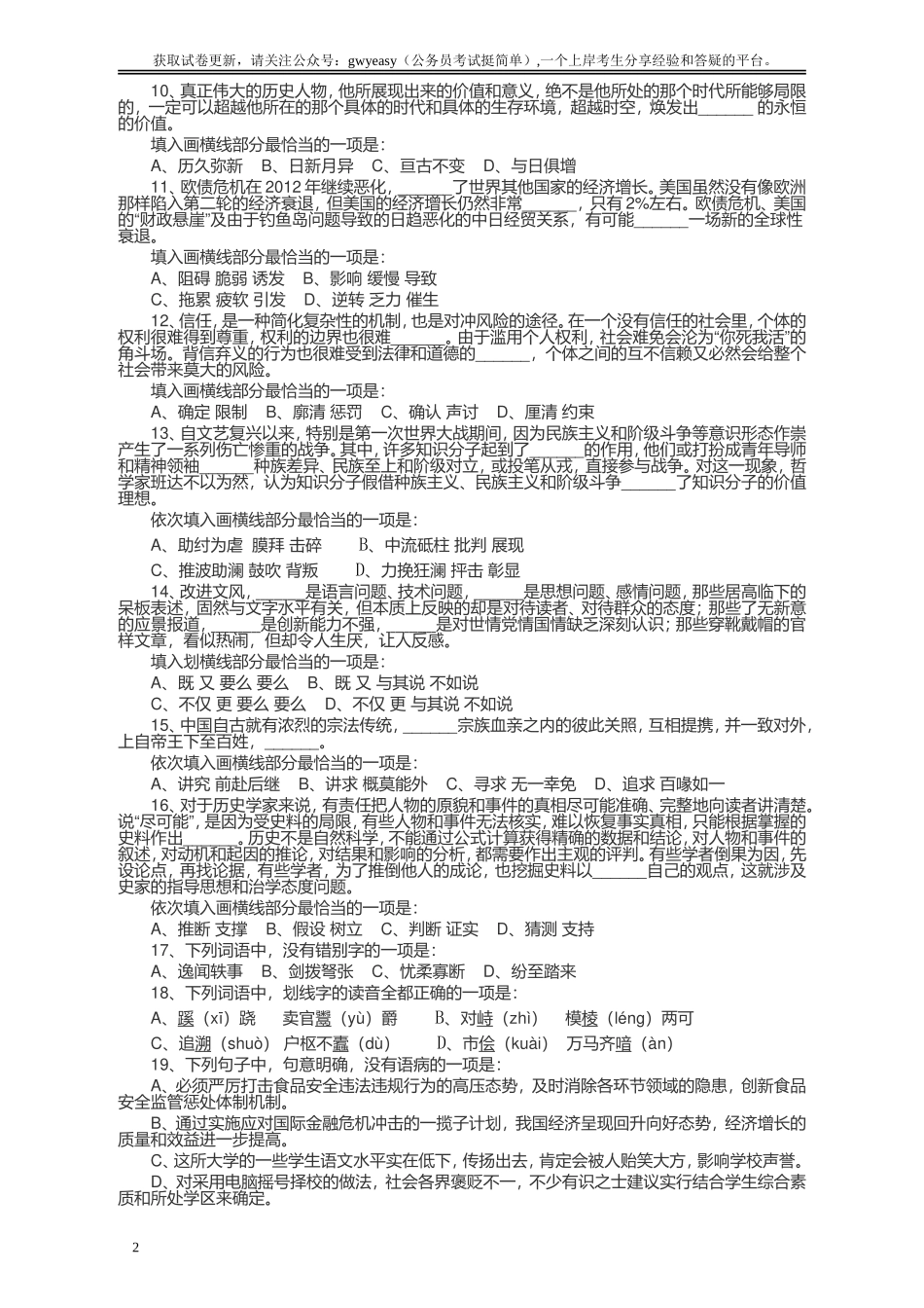 2013年浙江公务员考试《行测》真题（A卷）.doc_第2页