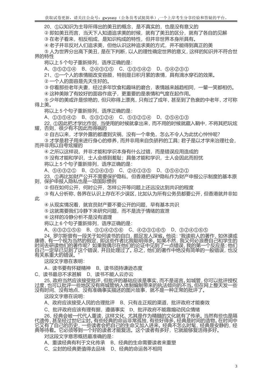 2013年浙江公务员考试《行测》真题（A卷）.doc_第3页