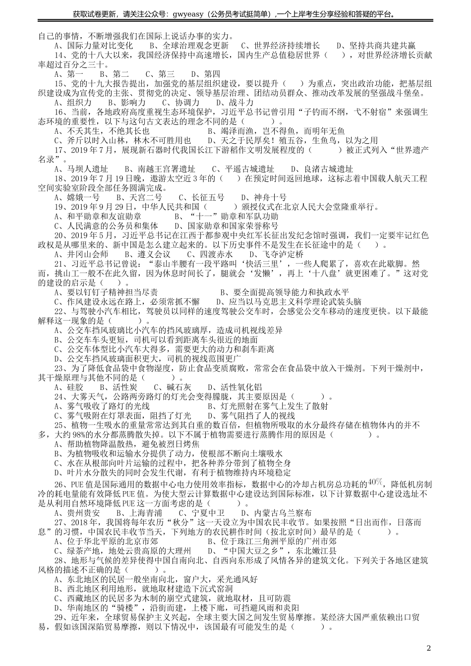 2020年广东选调生和急需紧缺专业公务员招录笔试《综合行政能力测验》真题.docx_第2页