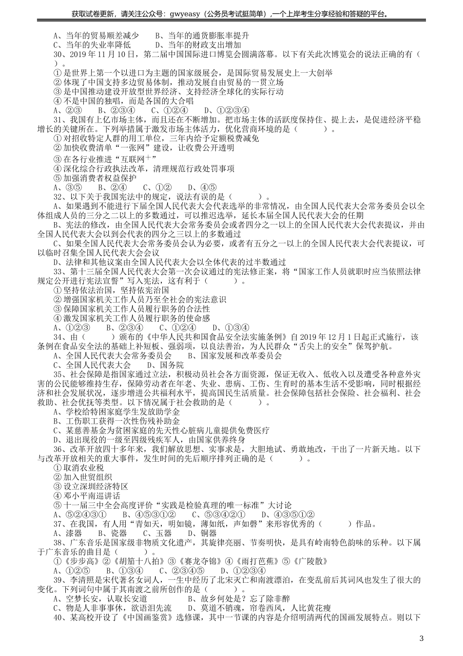 2020年广东选调生和急需紧缺专业公务员招录笔试《综合行政能力测验》真题.docx_第3页