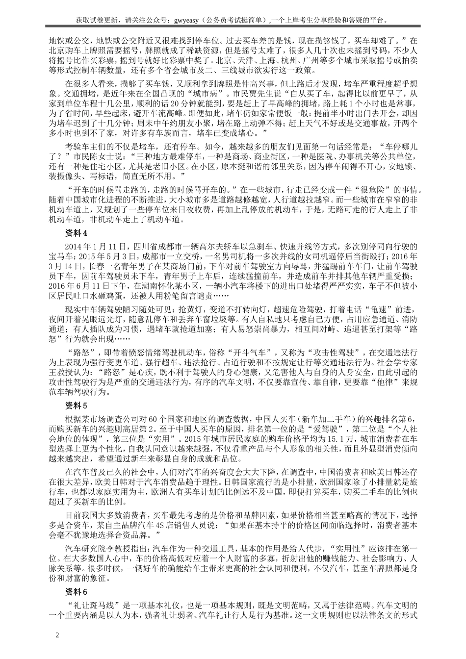 2017年422公务员联考《申论》（山东A类）及参考答案.doc_第2页