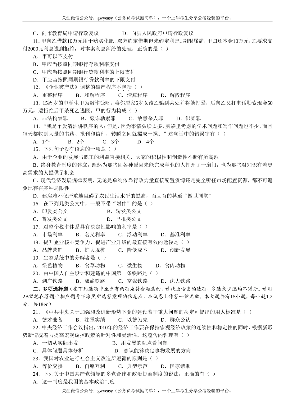 《公共基础知识》2010江苏省公务员考试C类真题答案及解析.doc_第2页