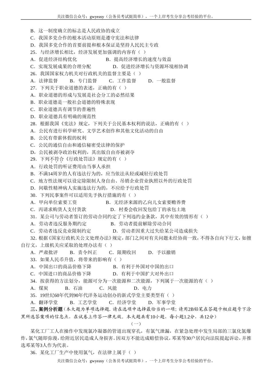 《公共基础知识》2010江苏省公务员考试C类真题答案及解析.doc_第3页