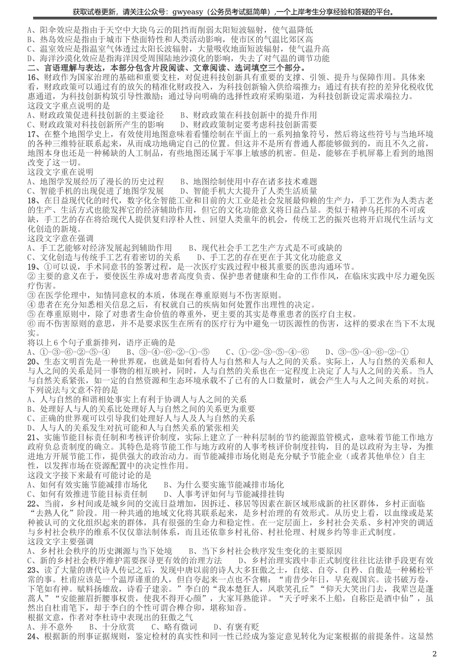 2019年江苏公务员考试《行测》试卷（A卷）.docx_第2页