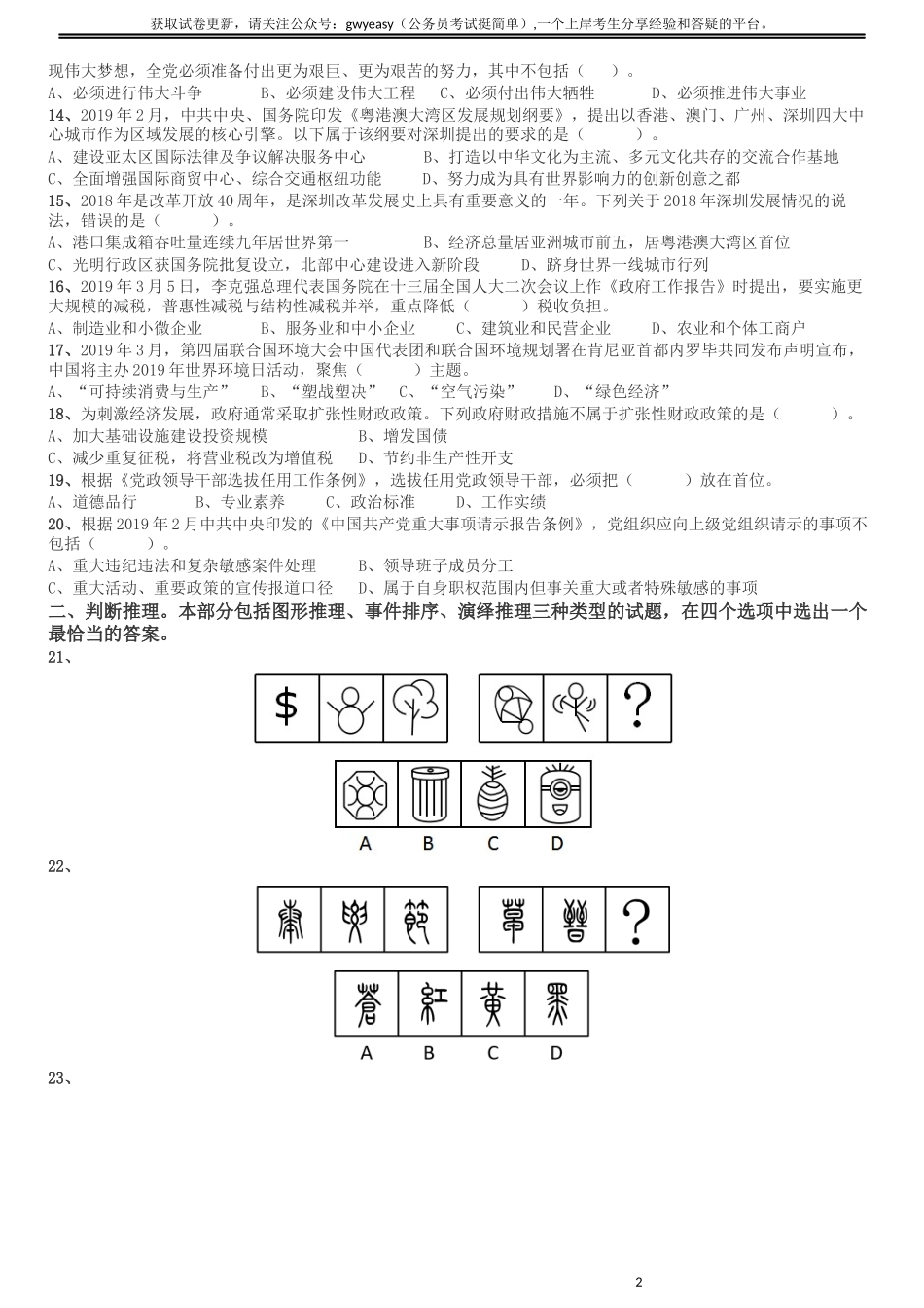 2019年深圳公务员考试《行测》真题.docx_第2页