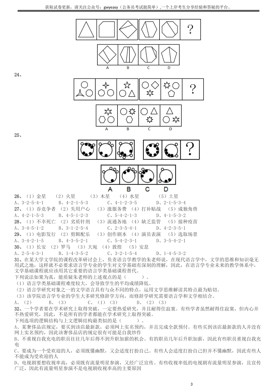 2019年深圳公务员考试《行测》真题.docx_第3页