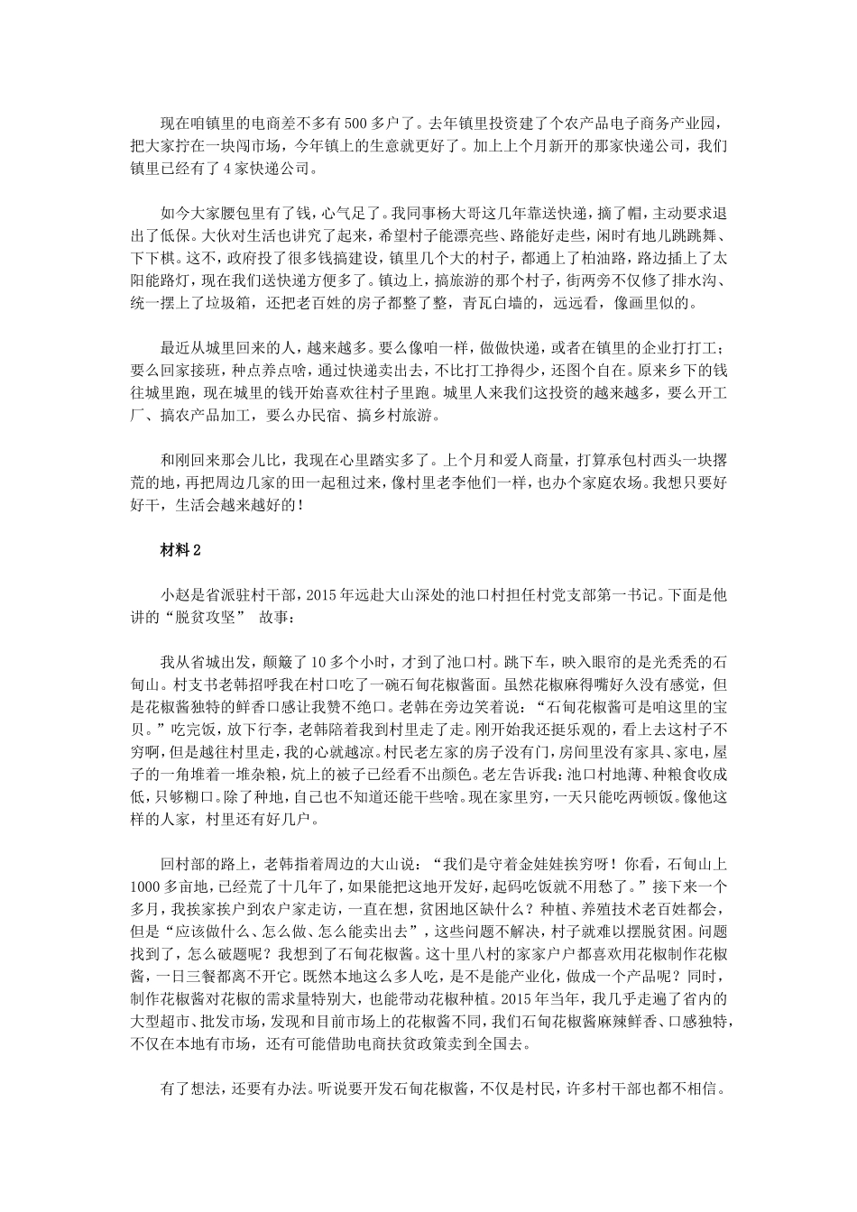 2019年国家公考《申论》真题（地市级）（解析）.doc_第2页