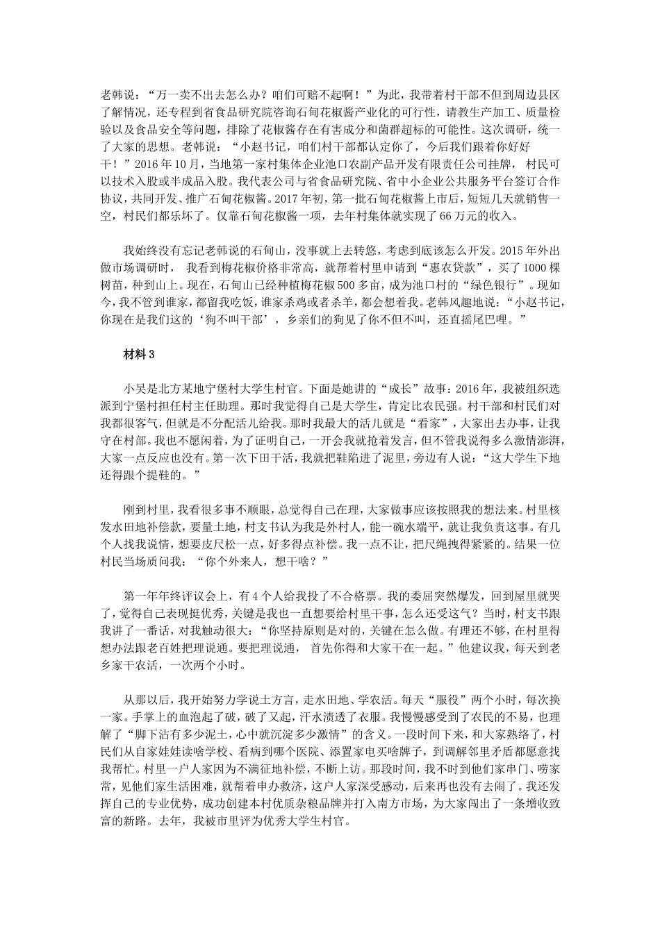 2019年国家公考《申论》真题（地市级）（解析）.doc_第3页