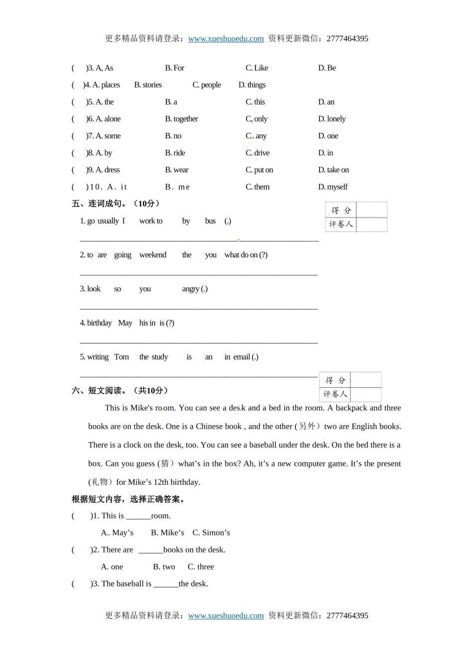 【精品】2016小升初英语完全真题精选卷（原卷）4.doc_第3页