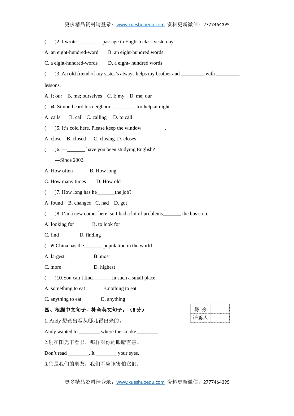 【精品】2017小升初英语名校招生预测卷10（原卷）.doc_第2页