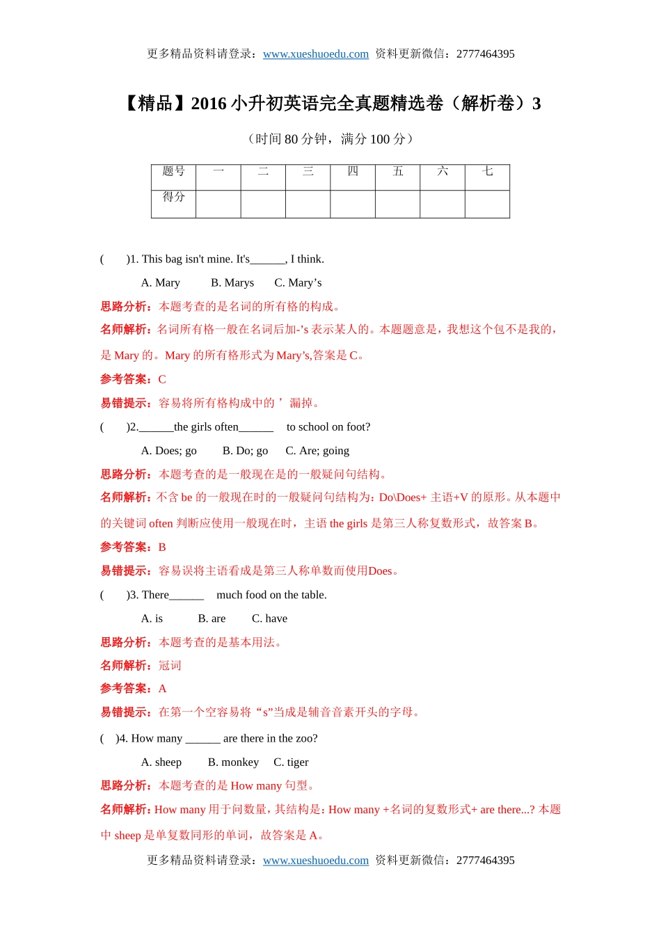 【精品】2016小升初英语完全真题精选卷（解析卷）3.doc_第1页
