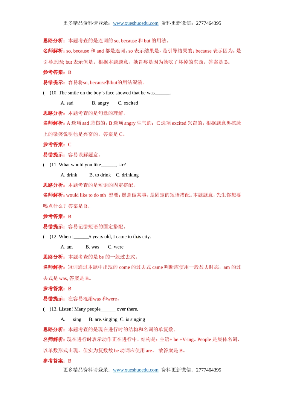 【精品】2016小升初英语完全真题精选卷（解析卷）3.doc_第3页