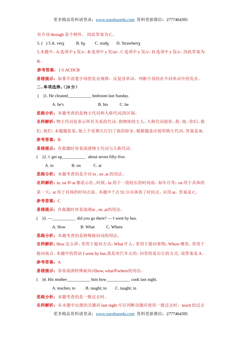 【精品】2016小升初英语完全真题精选卷（解析卷）7.doc_第2页