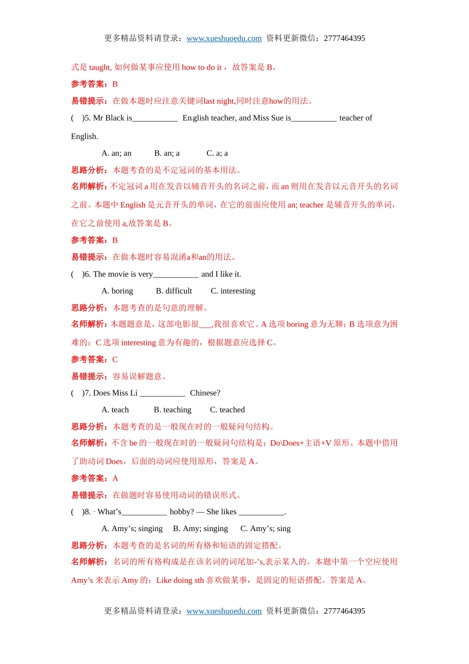 【精品】2016小升初英语完全真题精选卷（解析卷）7.doc_第3页