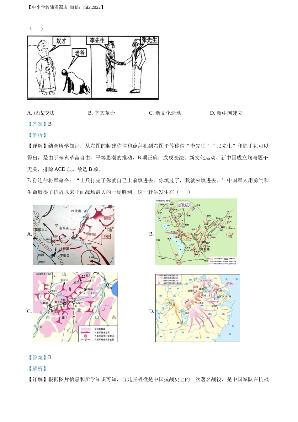 精品解析：2022年四川省绵阳市中考历史真题（解析版）.docx_第3页