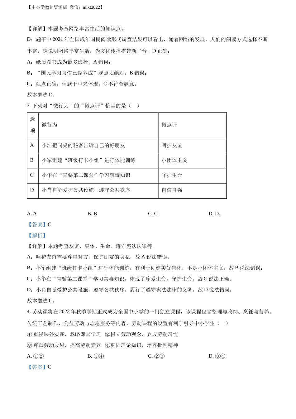 精品解析：2022年广东省深圳市中考道德与法治真题（解析版）.docx_第2页