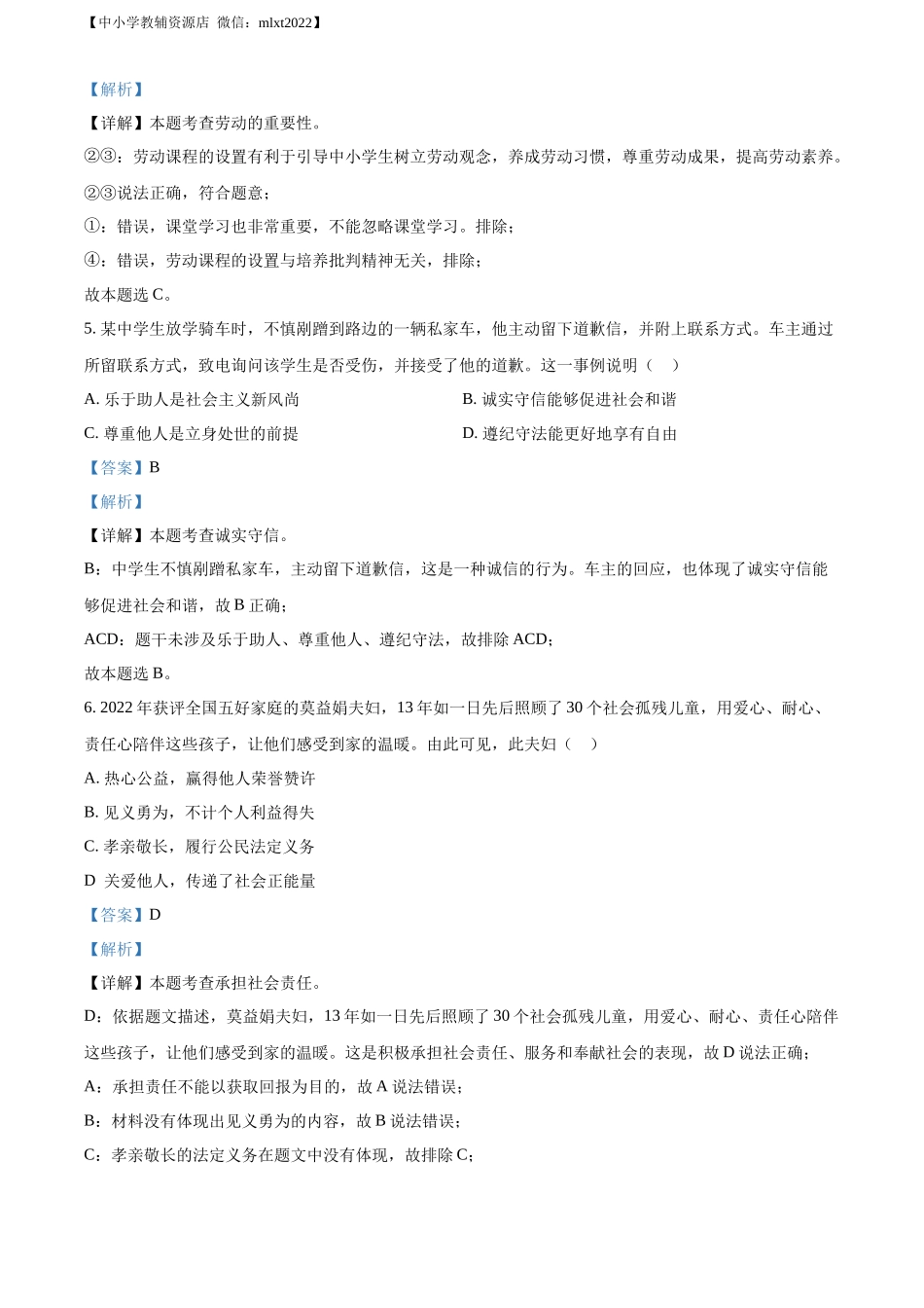 精品解析：2022年广东省深圳市中考道德与法治真题（解析版）.docx_第3页